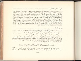 الأسس المنطقيّة للاستقراء (1392 هـ)