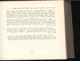 الأسس المنطقيّة للاستقراء (1392 هـ)
