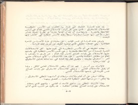 الأسس المنطقيّة للاستقراء (1392 هـ)