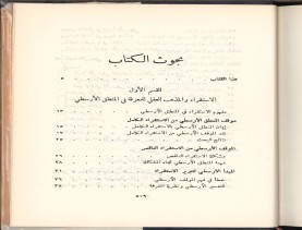 الأسس المنطقيّة للاستقراء (1392 هـ)