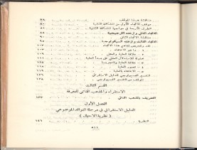 الأسس المنطقيّة للاستقراء (1392 هـ)