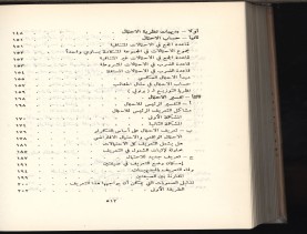 الأسس المنطقيّة للاستقراء (1392 هـ)