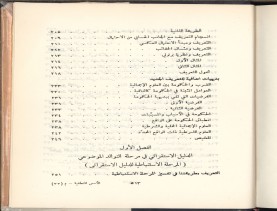 الأسس المنطقيّة للاستقراء (1392 هـ)