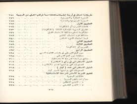 الأسس المنطقيّة للاستقراء (1392 هـ)