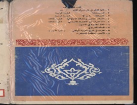 الأسس المنطقيّة للاستقراء (1392 هـ)