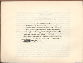 الفتاوى الواضحة (1396 هـ)