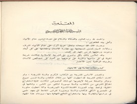 الفتاوى الواضحة (1396 هـ)