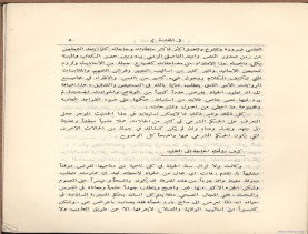 الفتاوى الواضحة (1396 هـ)