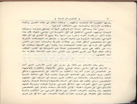 الفتاوى الواضحة (1396 هـ)