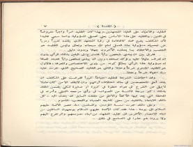 الفتاوى الواضحة (1396 هـ)