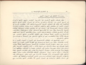 الفتاوى الواضحة (1396 هـ)