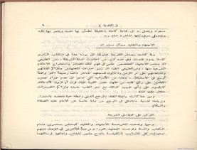 الفتاوى الواضحة (1396 هـ)