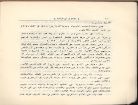 الفتاوى الواضحة (1396 هـ)