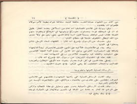 الفتاوى الواضحة (1396 هـ)