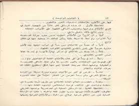 الفتاوى الواضحة (1396 هـ)