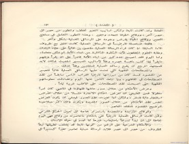 الفتاوى الواضحة (1396 هـ)