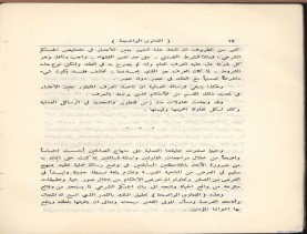 الفتاوى الواضحة (1396 هـ)