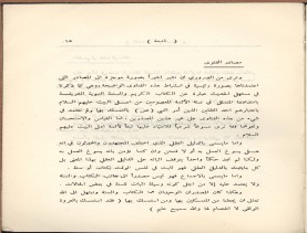 الفتاوى الواضحة (1396 هـ)