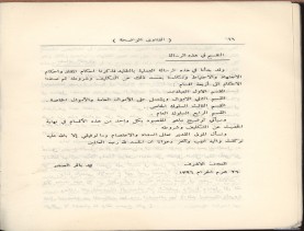 الفتاوى الواضحة (1396 هـ)