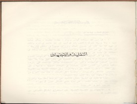 الفتاوى الواضحة (1396 هـ)
