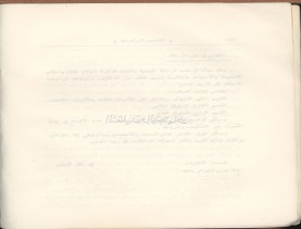 الفتاوى الواضحة (1396 هـ)