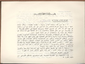 الفتاوى الواضحة (1396 هـ)