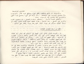 الفتاوى الواضحة (1396 هـ)