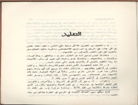 الفتاوى الواضحة (1396 هـ)