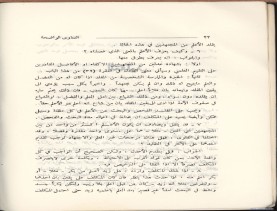 الفتاوى الواضحة (1396 هـ)