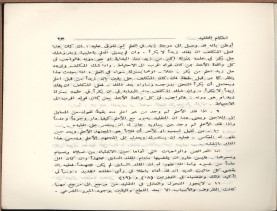 الفتاوى الواضحة (1396 هـ)