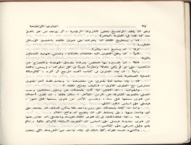 الفتاوى الواضحة (1396 هـ)