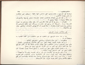 الفتاوى الواضحة (1396 هـ)