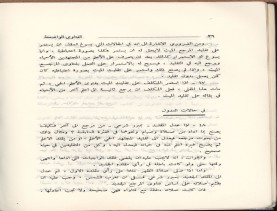 الفتاوى الواضحة (1396 هـ)