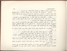 الفتاوى الواضحة (1396 هـ)