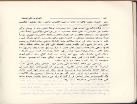 الفتاوى الواضحة (1396 هـ)