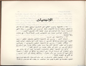 الفتاوى الواضحة (1396 هـ)