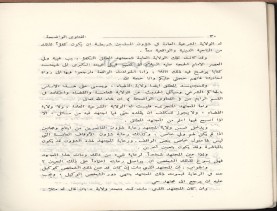 الفتاوى الواضحة (1396 هـ)