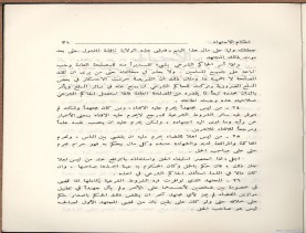 الفتاوى الواضحة (1396 هـ)