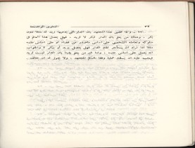 الفتاوى الواضحة (1396 هـ)