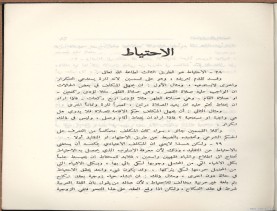 الفتاوى الواضحة (1396 هـ)