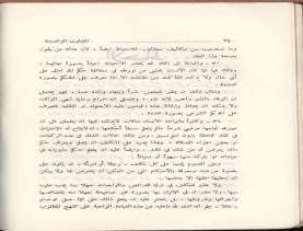 الفتاوى الواضحة (1396 هـ)