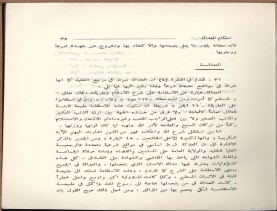 الفتاوى الواضحة (1396 هـ)