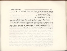 الفتاوى الواضحة (1396 هـ)