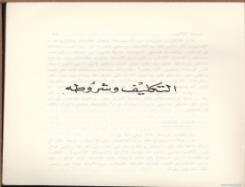 الفتاوى الواضحة (1396 هـ)