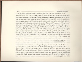 الفتاوى الواضحة (1396 هـ)