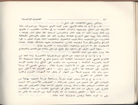 الفتاوى الواضحة (1396 هـ)