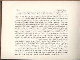 الفتاوى الواضحة (1396 هـ)