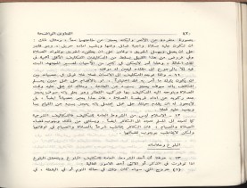 الفتاوى الواضحة (1396 هـ)