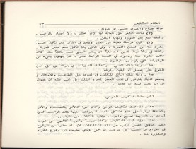 الفتاوى الواضحة (1396 هـ)