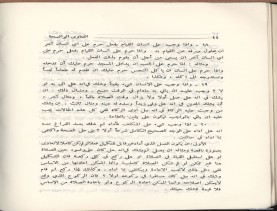 الفتاوى الواضحة (1396 هـ)